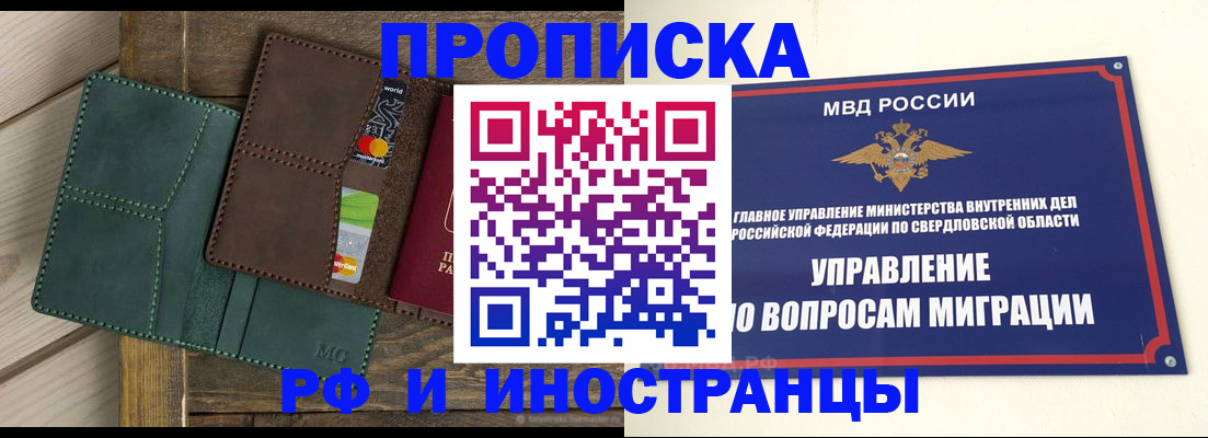 прописка для работы в Нефтеюганске